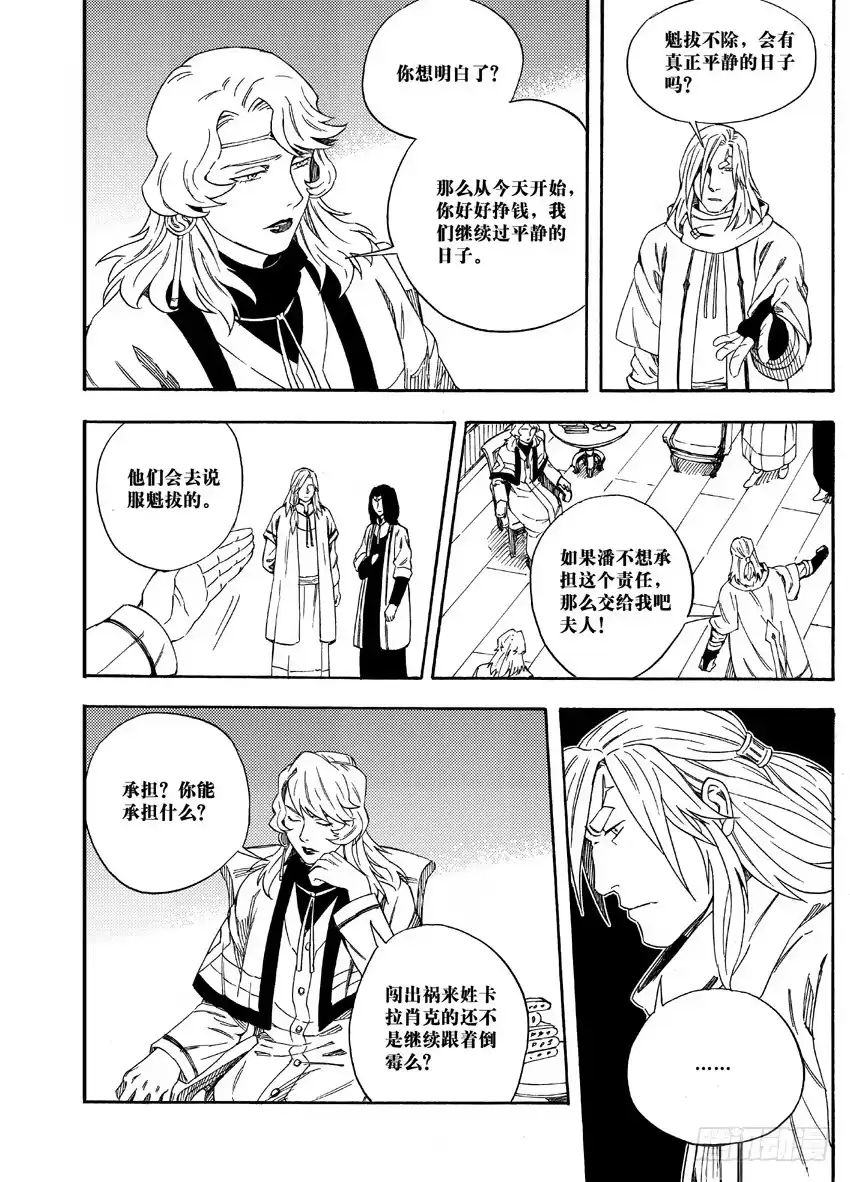 《魁拔之幽龙骑士》第十五话 第7页