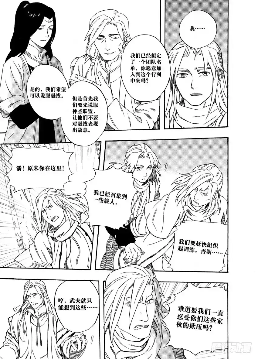 《魁拔之幽龙骑士》第十五话 第4页