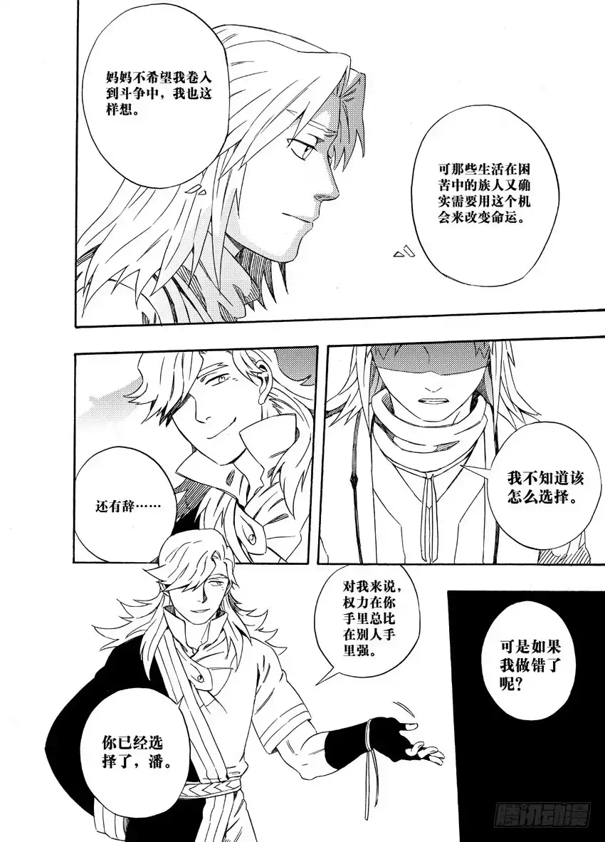 《魁拔之幽龙骑士》第十五话 第15页