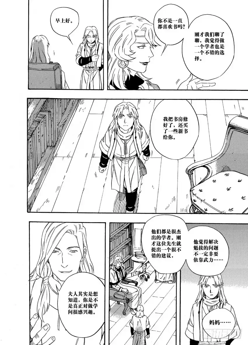 《魁拔之幽龙骑士》第十五话 第3页