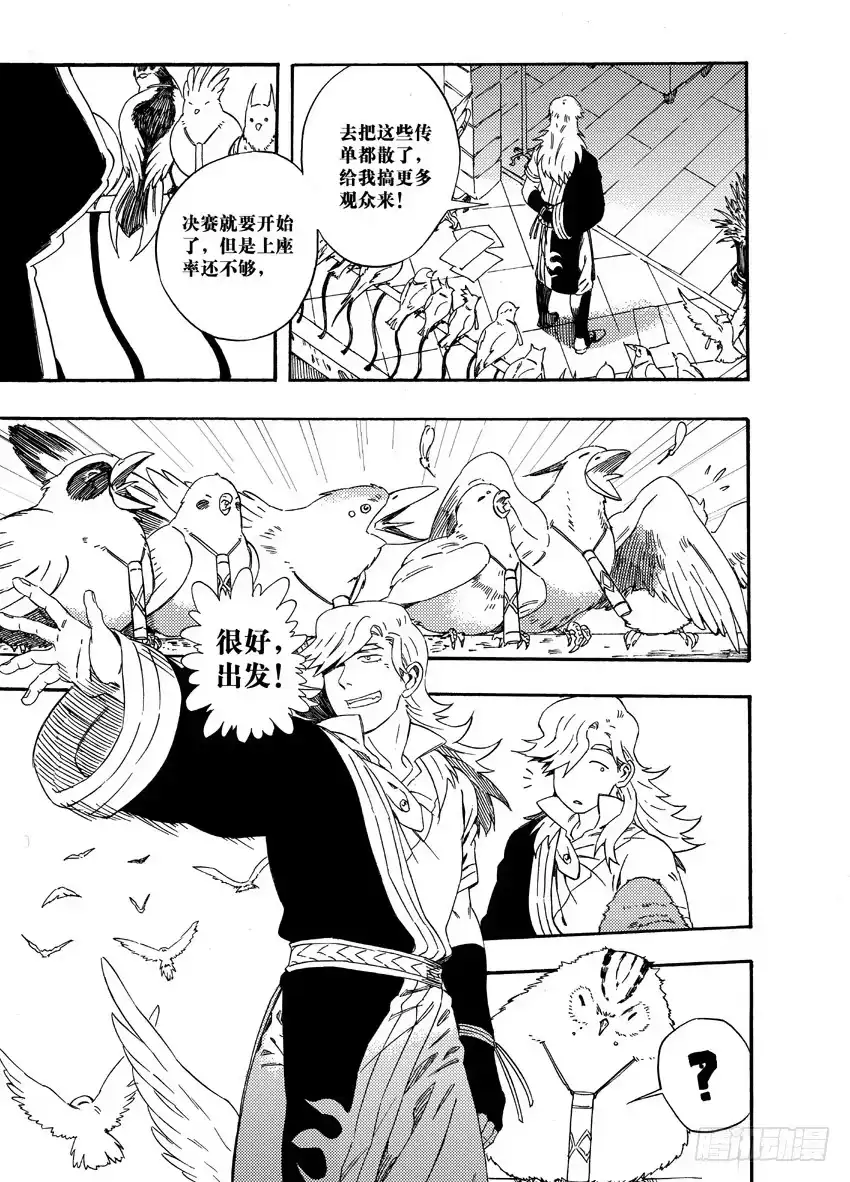《魁拔之幽龙骑士》第十六话 第2页