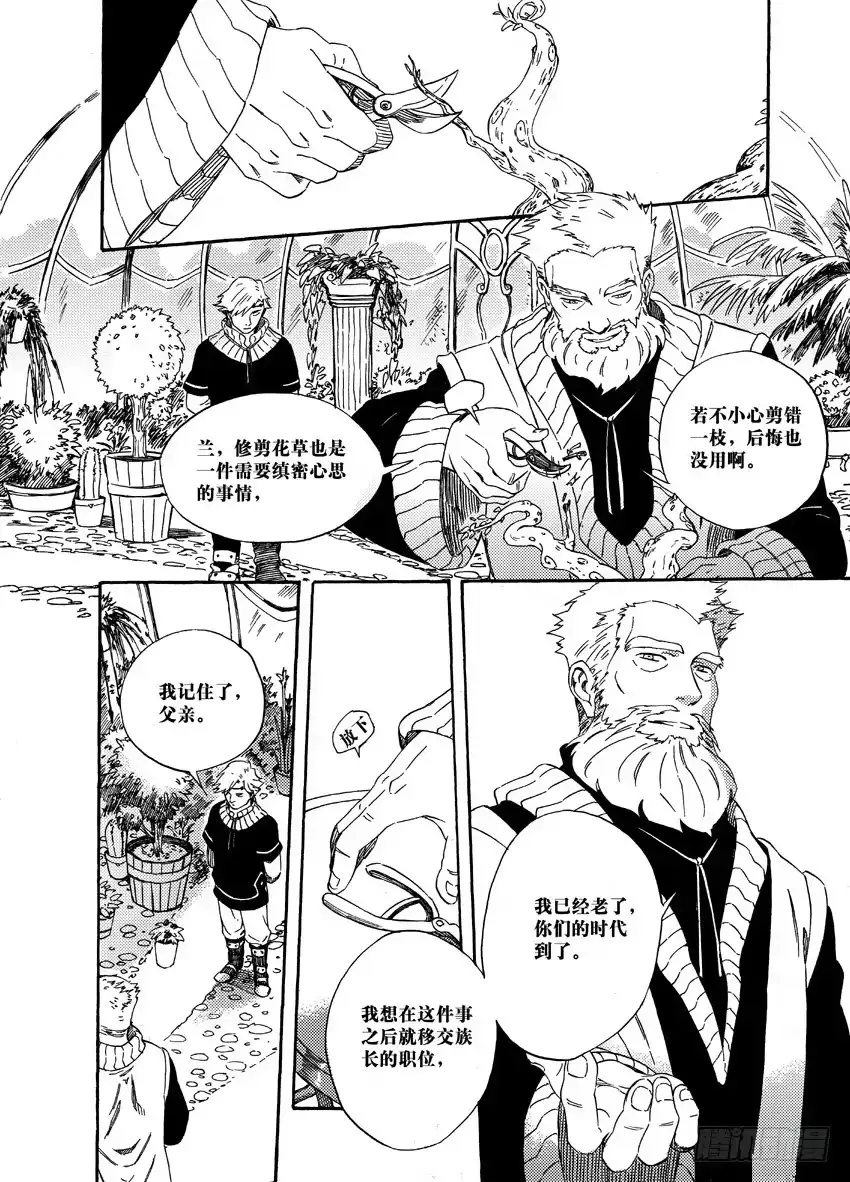 《魁拔之幽龙骑士》第十六话 第3页