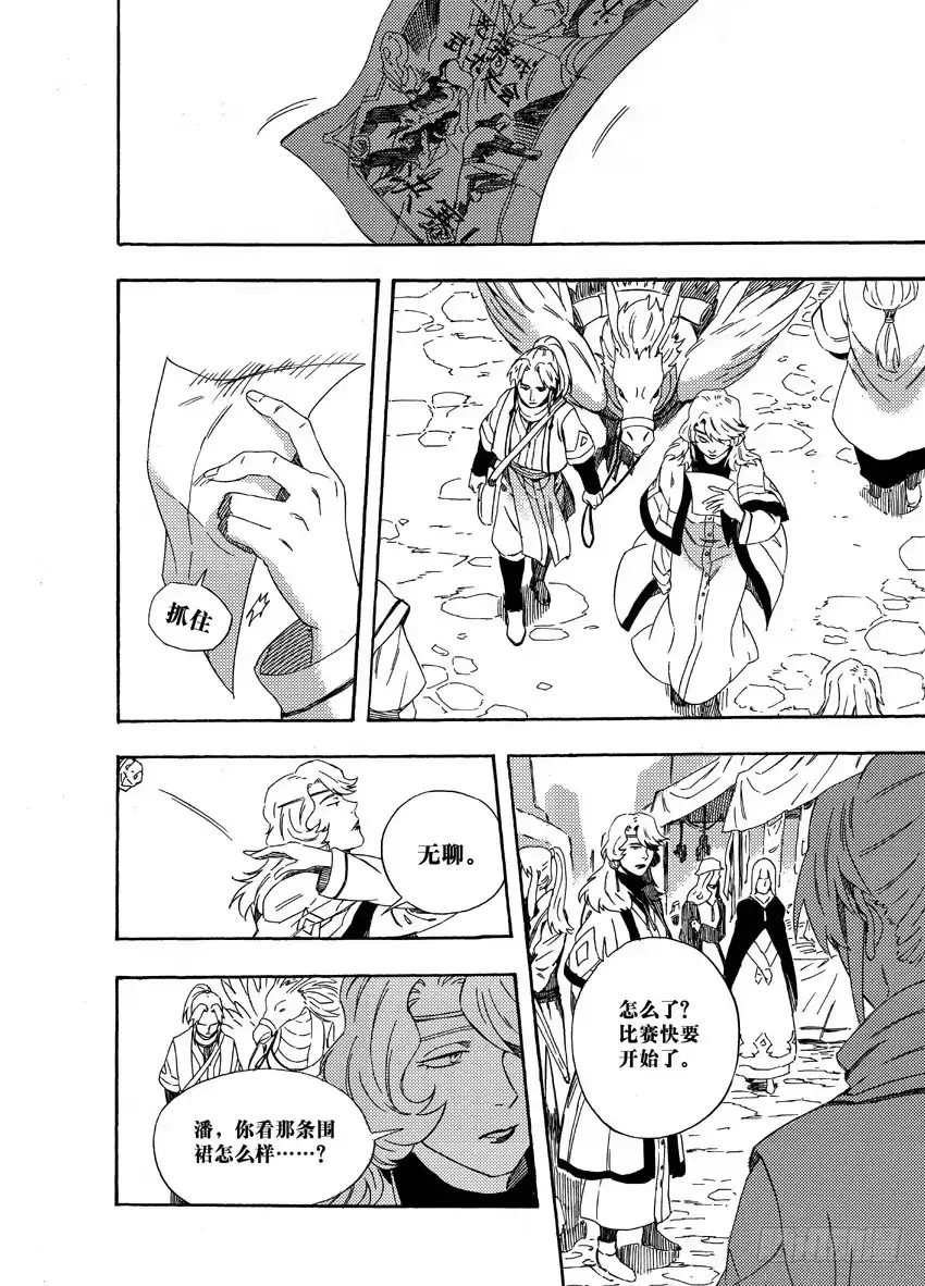 《魁拔之幽龙骑士》第十六话 第9页