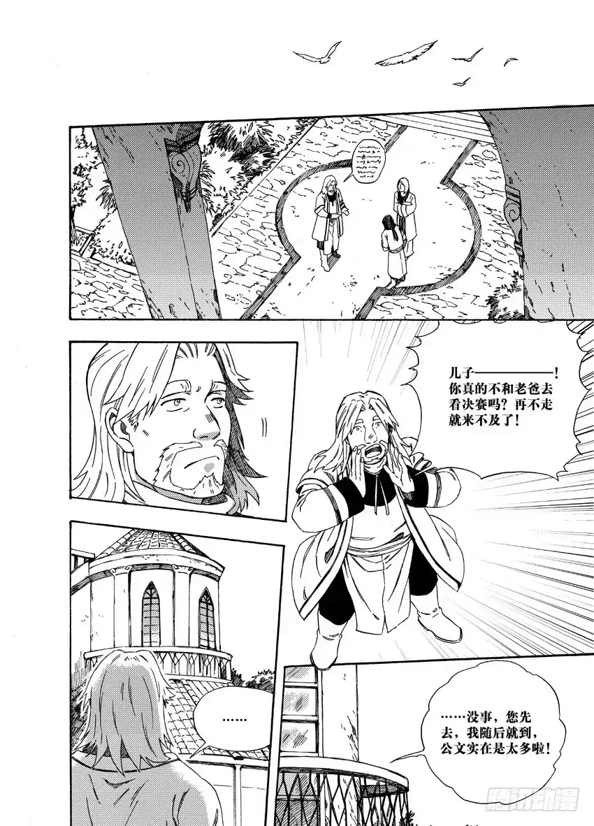 《魁拔之幽龙骑士》第十六话 第7页