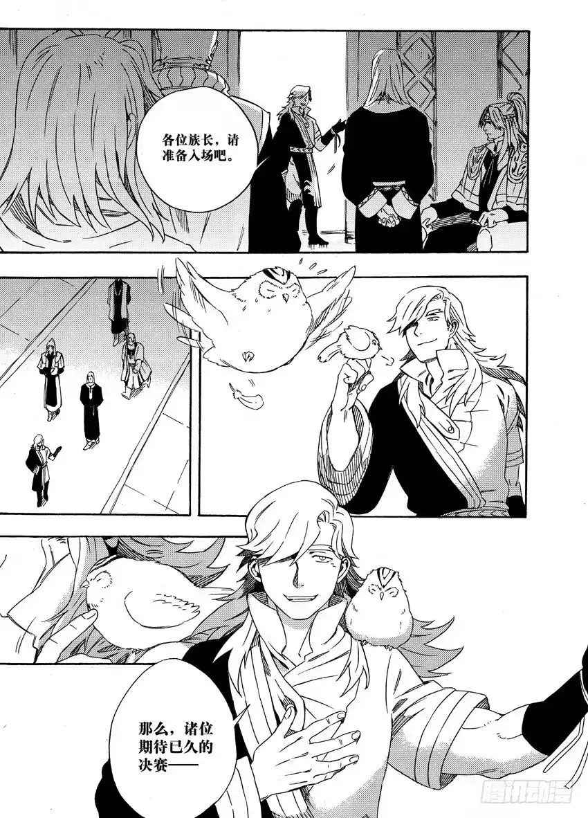 《魁拔之幽龙骑士》第十六话 第14页