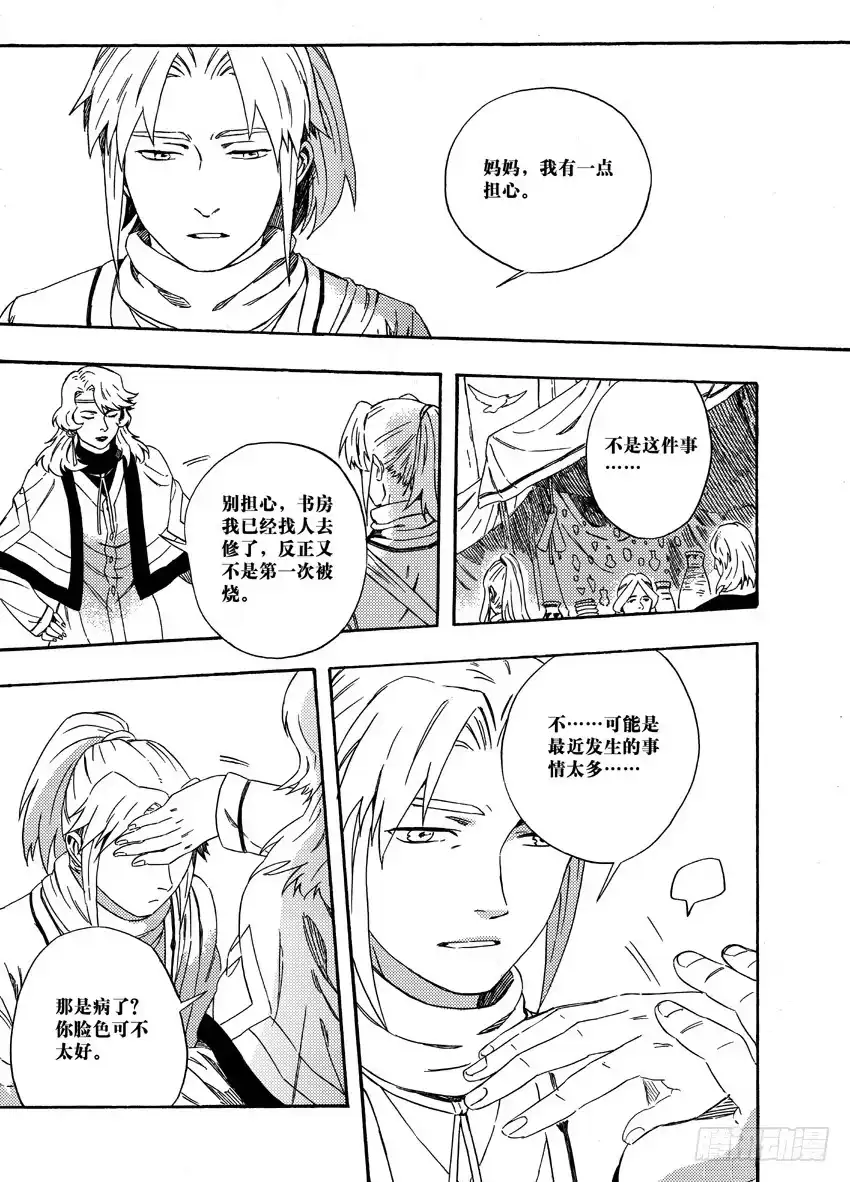 《魁拔之幽龙骑士》第十六话 第10页