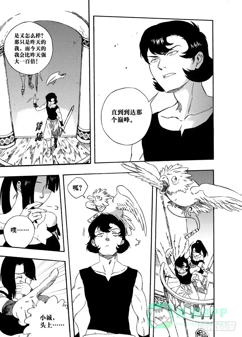 《魁拔之幽龙骑士》第十六话 第6页