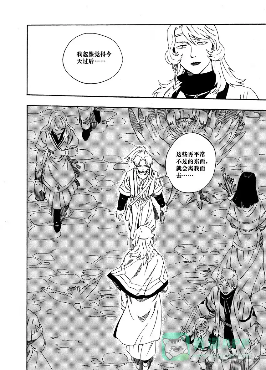 《魁拔之幽龙骑士》第十六话 第11页
