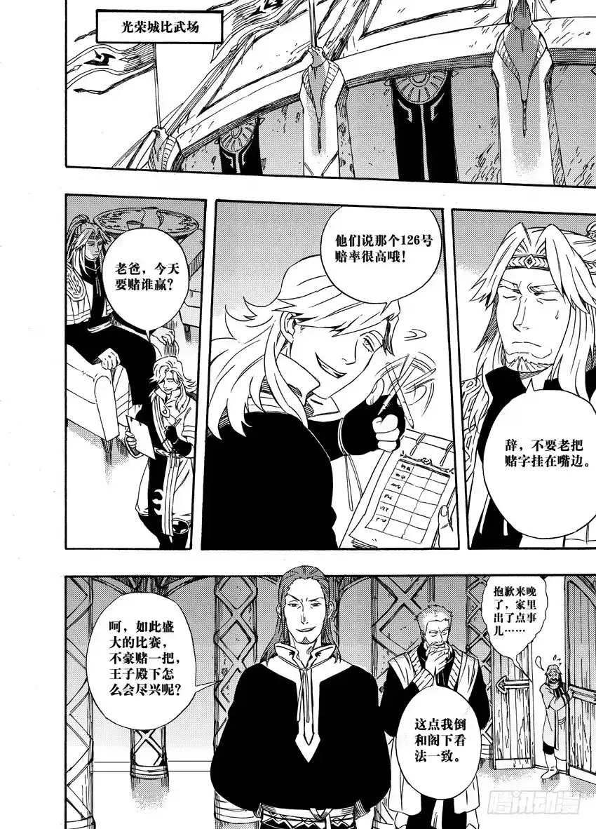 《魁拔之幽龙骑士》第十六话 第13页