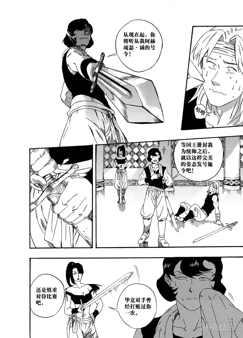 《魁拔之幽龙骑士》第十六话 第5页