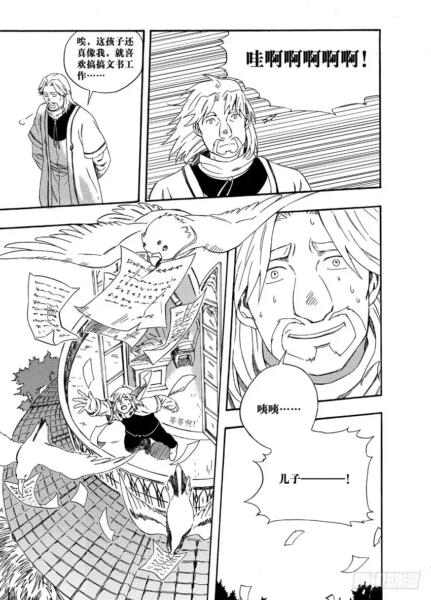 《魁拔之幽龙骑士》第十六话 第8页
