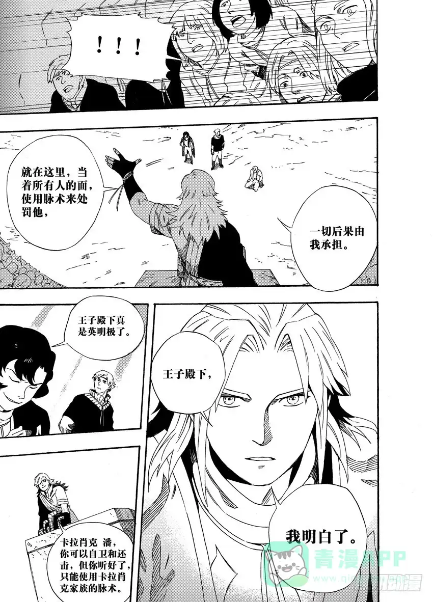 《魁拔之幽龙骑士》第十七话 第16页