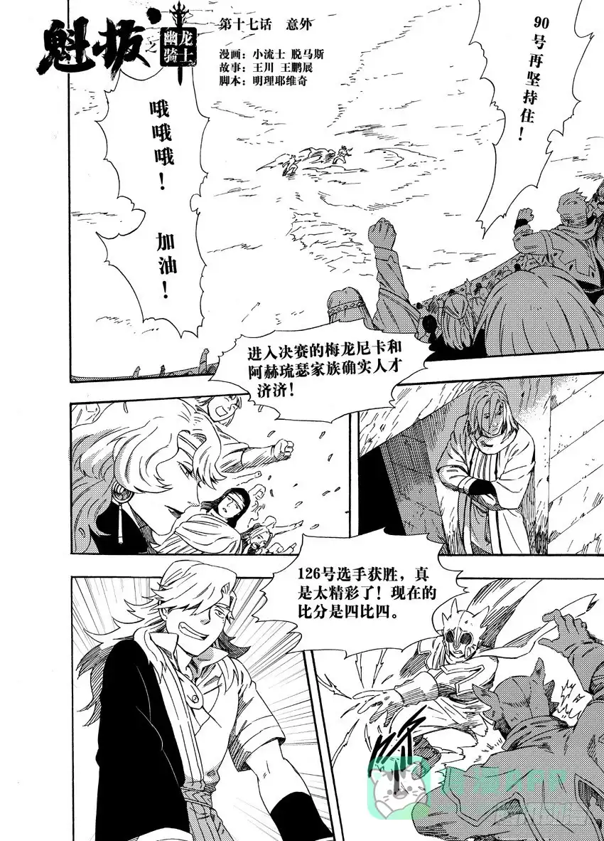 《魁拔之幽龙骑士》第十七话 第1页