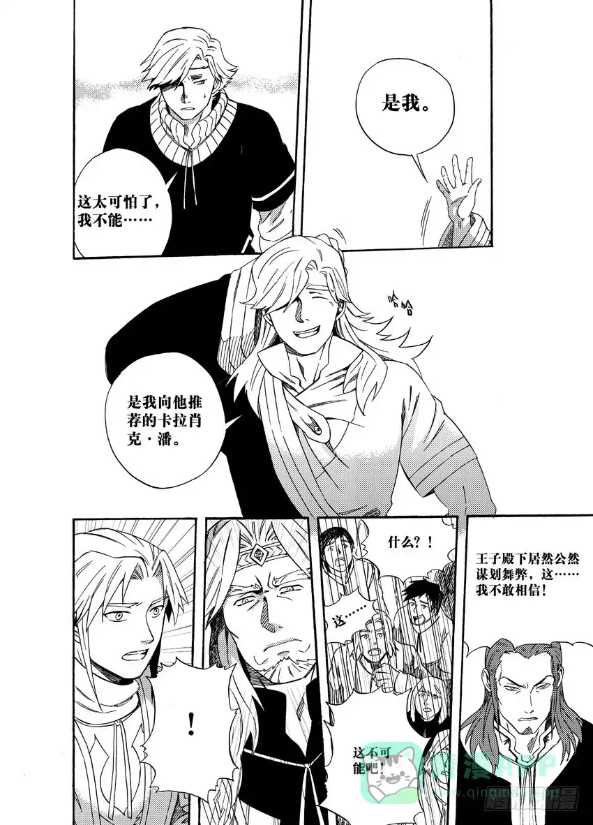 《魁拔之幽龙骑士》第十七话 第11页
