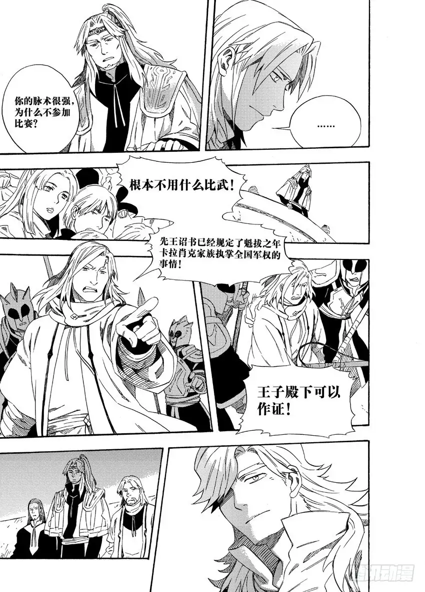 《魁拔之幽龙骑士》第十七话 第8页