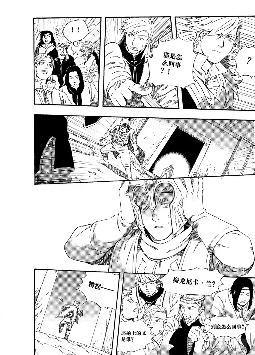 《魁拔之幽龙骑士》第十七话 第3页