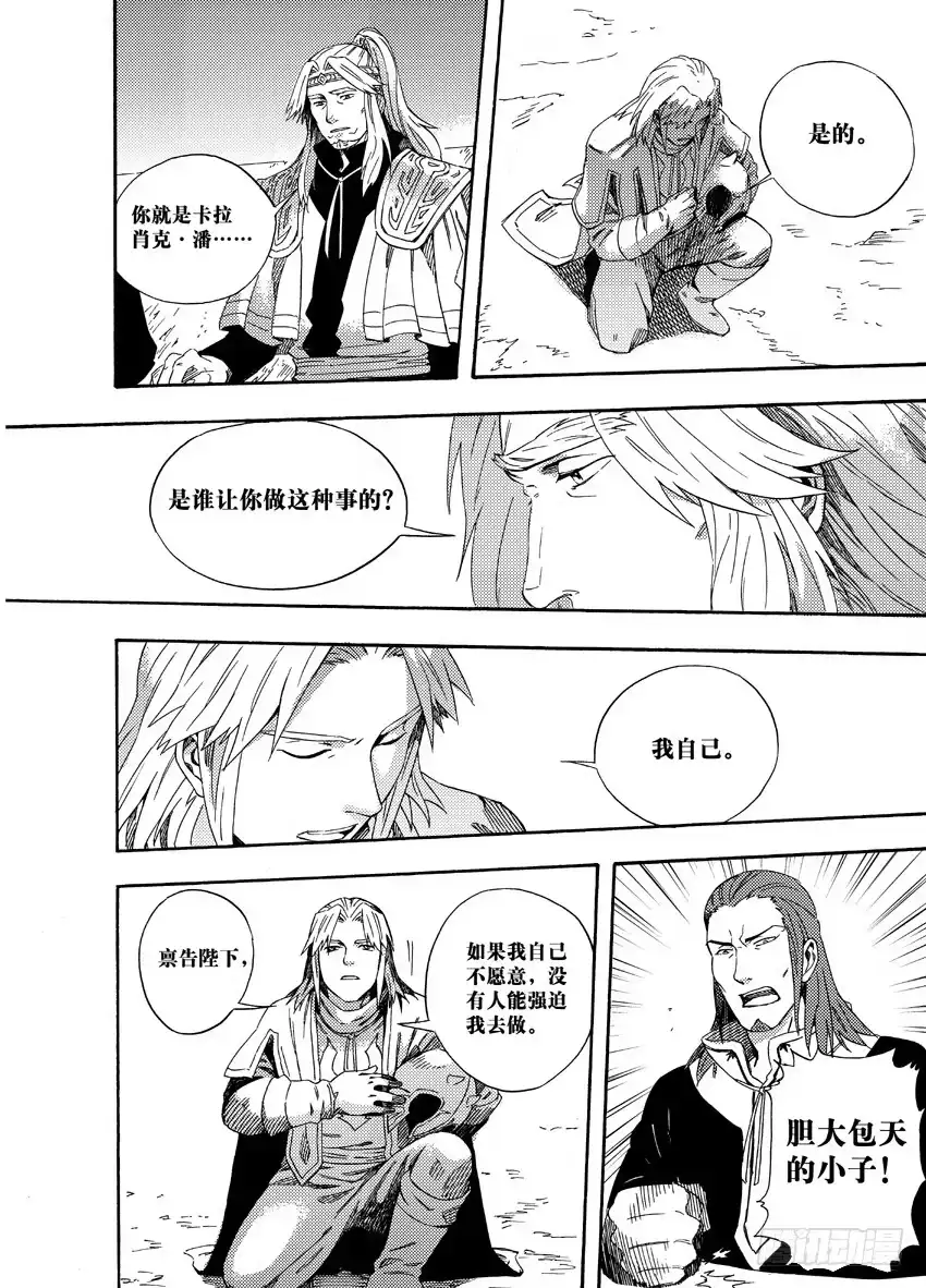 《魁拔之幽龙骑士》第十七话 第7页