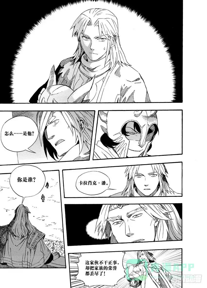 《魁拔之幽龙骑士》第十七话 第6页