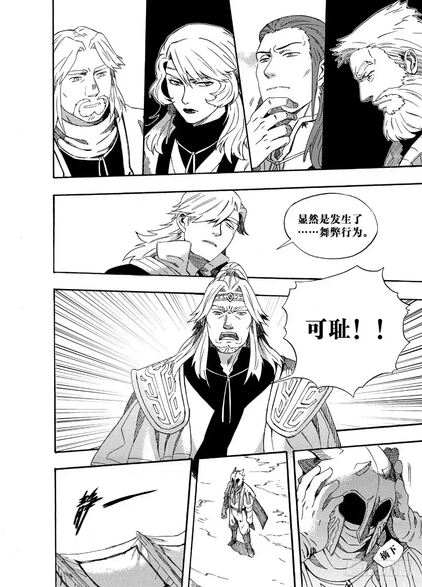 《魁拔之幽龙骑士》第十七话 第5页