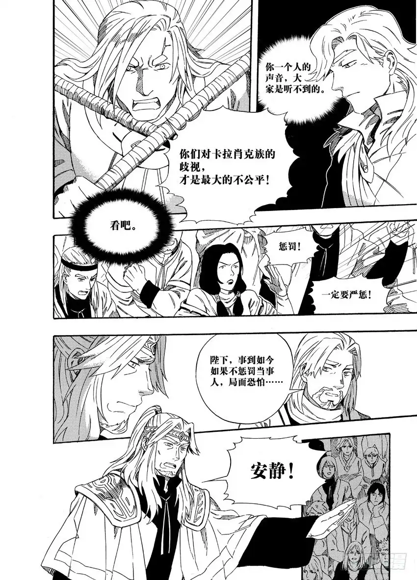 《魁拔之幽龙骑士》第十七话 第13页