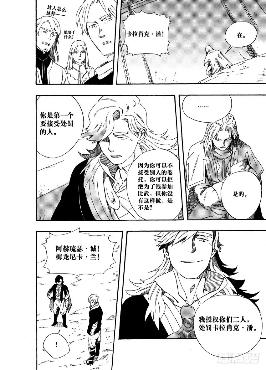 《魁拔之幽龙骑士》第十七话 第15页