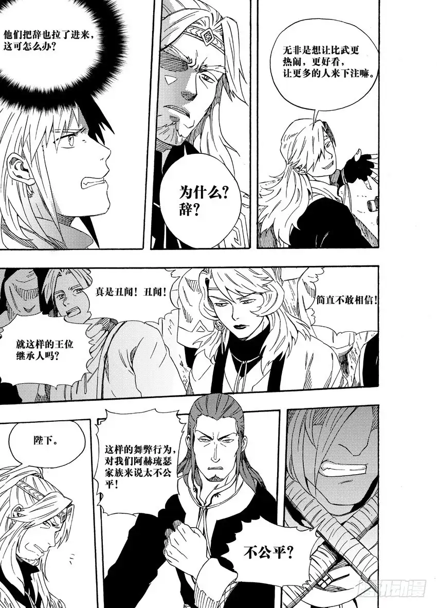 《魁拔之幽龙骑士》第十七话 第12页