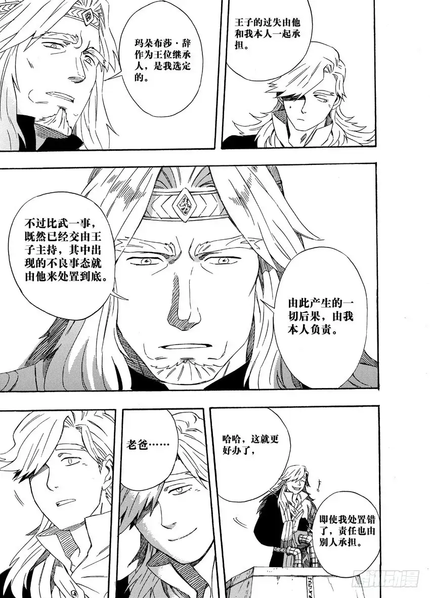 《魁拔之幽龙骑士》第十七话 第14页