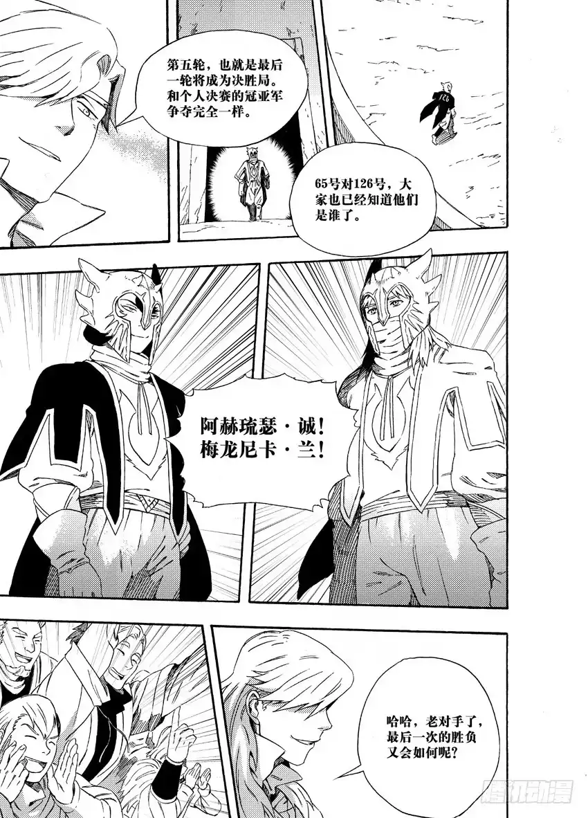 《魁拔之幽龙骑士》第十七话 第2页