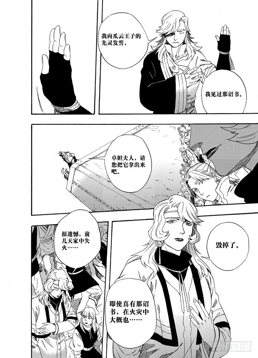 《魁拔之幽龙骑士》第十七话 第9页