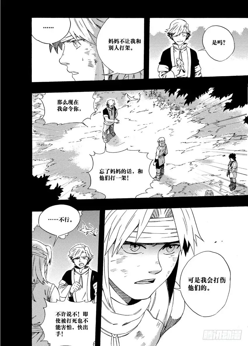 《魁拔之幽龙骑士》第十八话 第7页