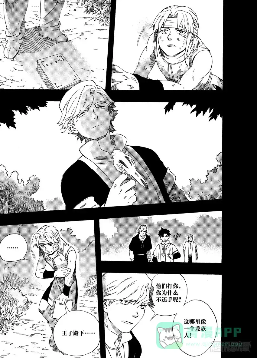 《魁拔之幽龙骑士》第十八话 第6页