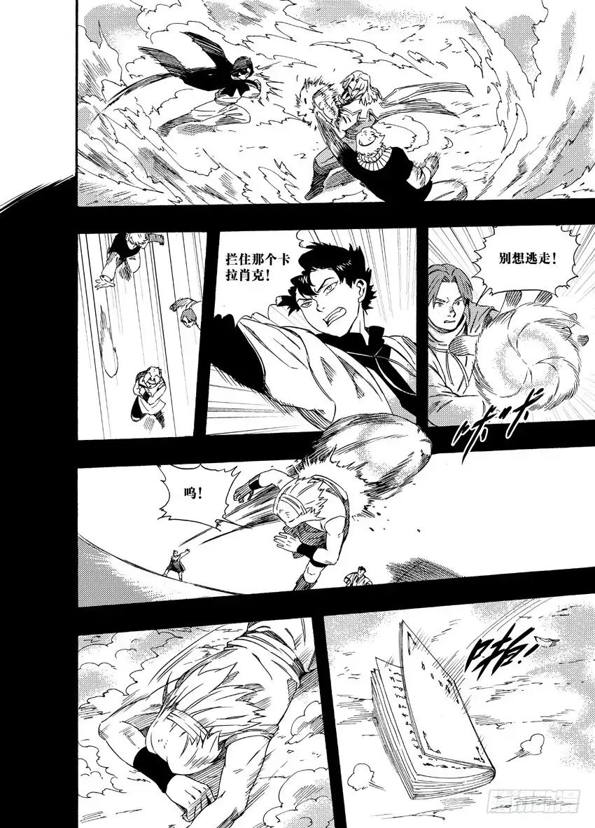 《魁拔之幽龙骑士》第十八话 第5页