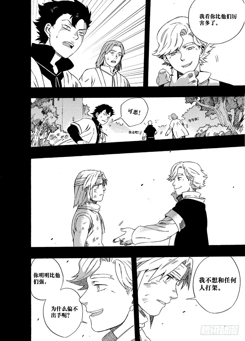 《魁拔之幽龙骑士》第十八话 第9页