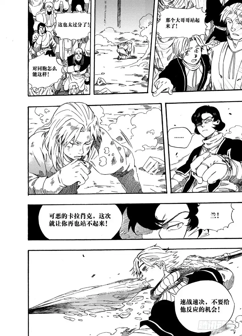 《魁拔之幽龙骑士》第十九话 第5页