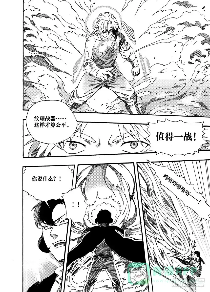 《魁拔之幽龙骑士》第十九话 第11页