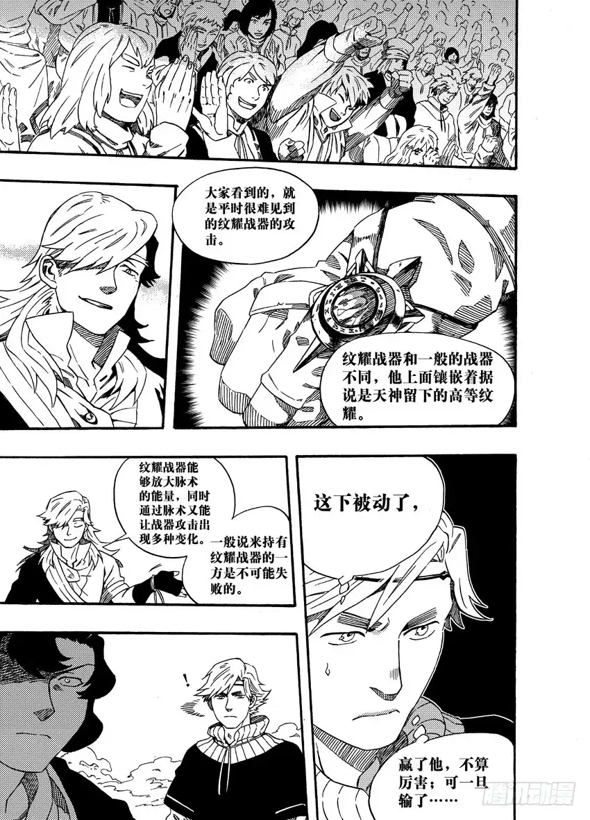 《魁拔之幽龙骑士》第十九话 第10页