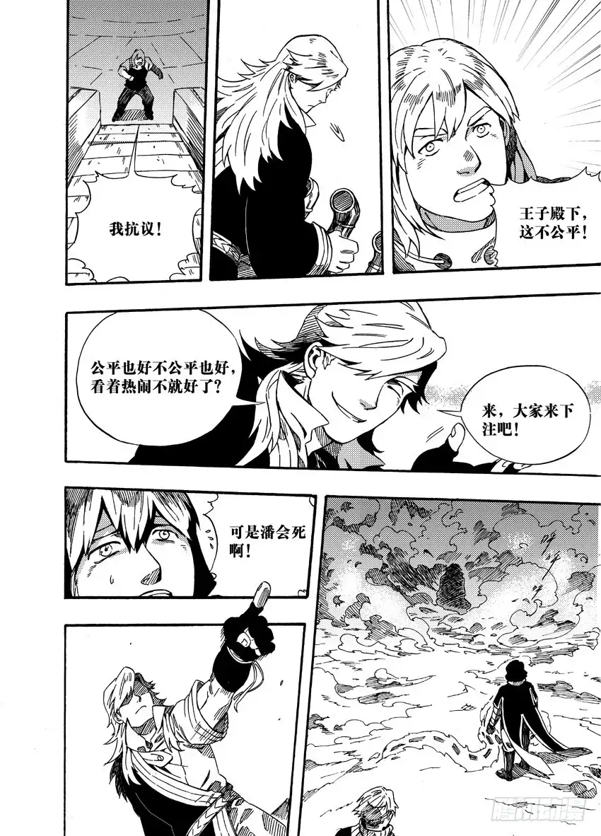 《魁拔之幽龙骑士》第十九话 第9页
