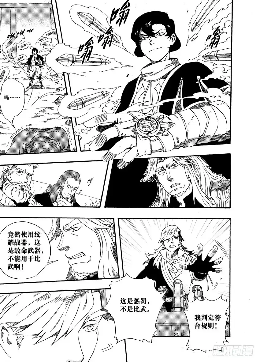 《魁拔之幽龙骑士》第十九话 第4页