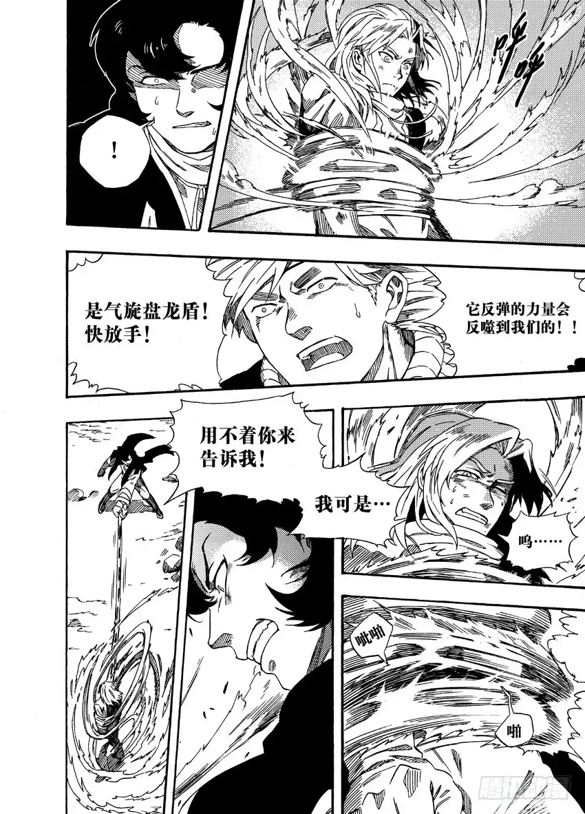《魁拔之幽龙骑士》第十九话 第7页
