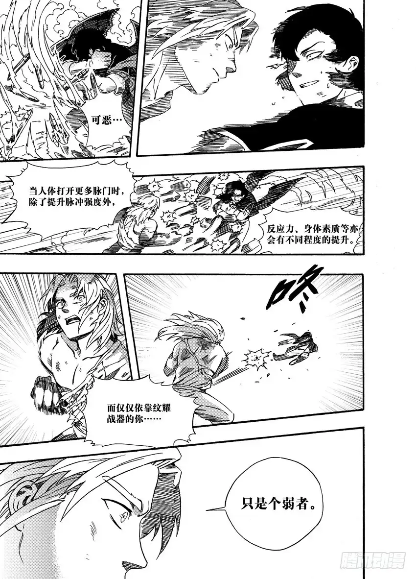 《魁拔之幽龙骑士》第十九话 第12页