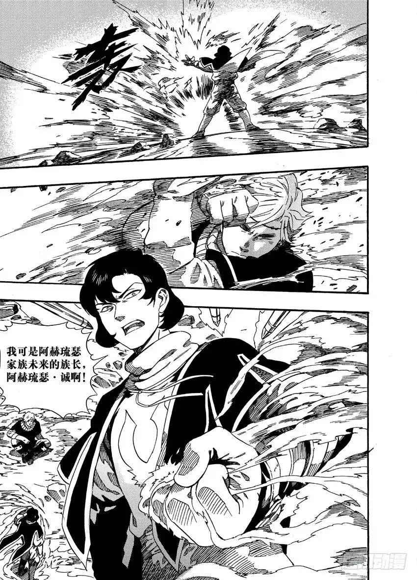 《魁拔之幽龙骑士》第十九话 第8页