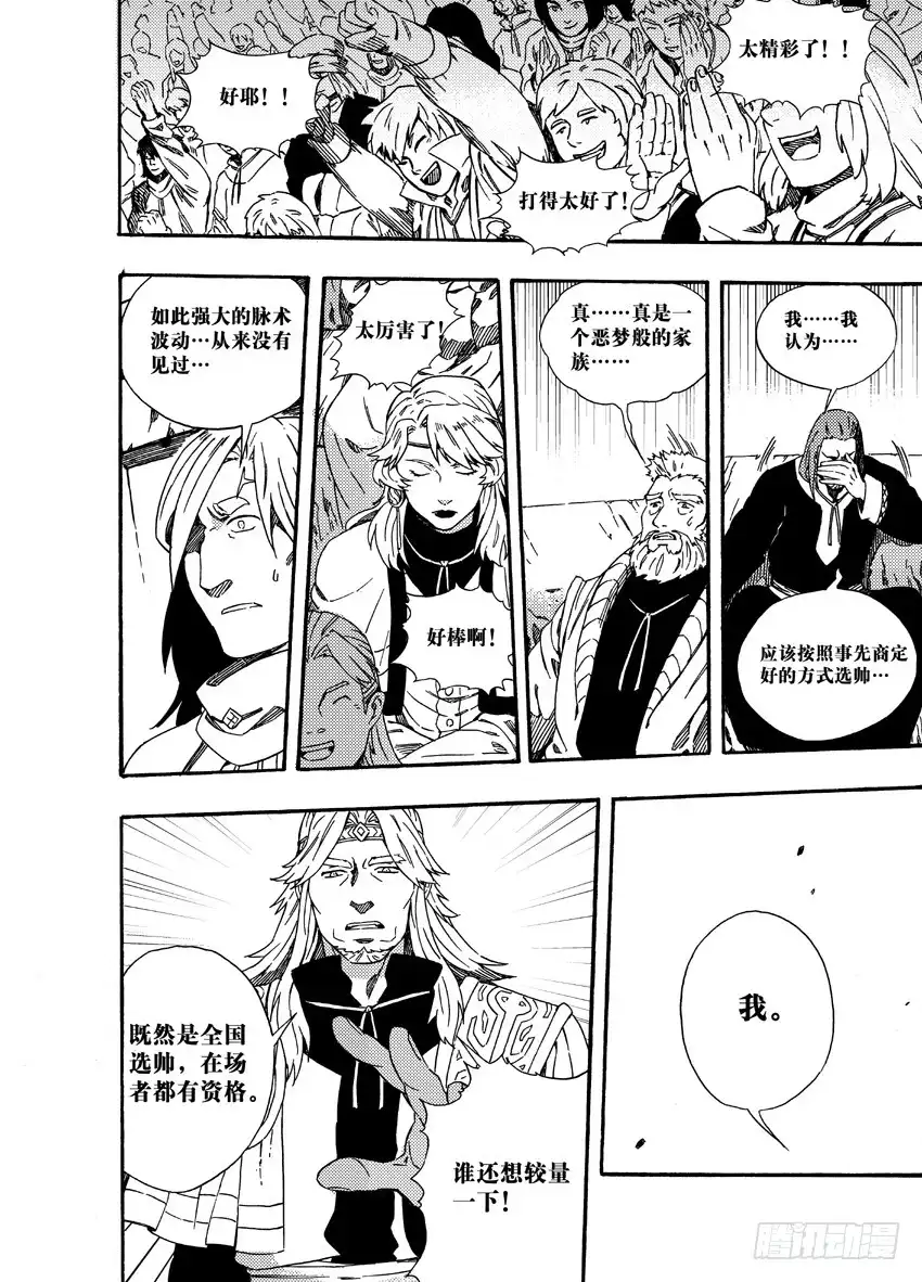 《魁拔之幽龙骑士》第十九话 第15页