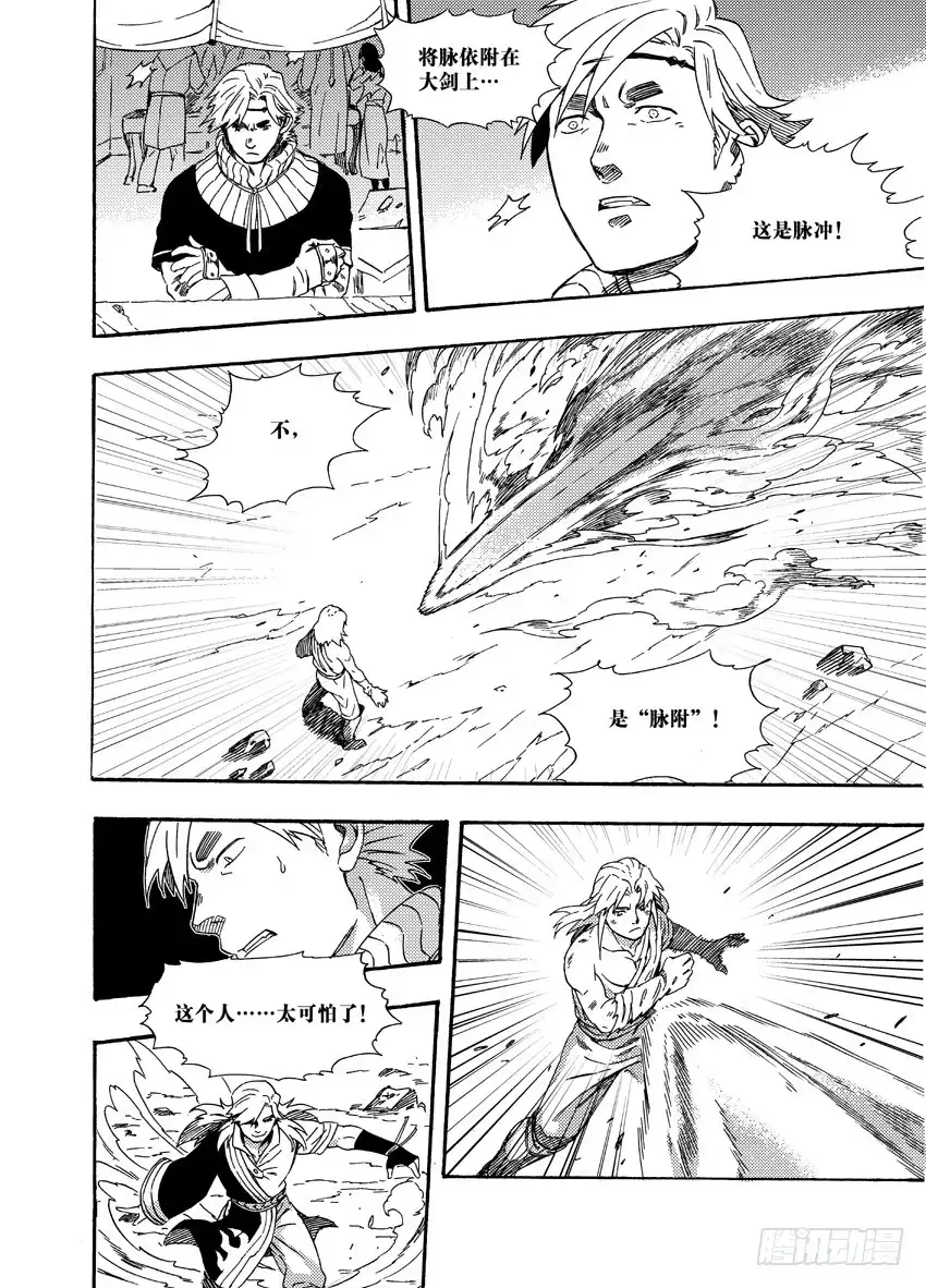 《魁拔之幽龙骑士》第二十话 第7页