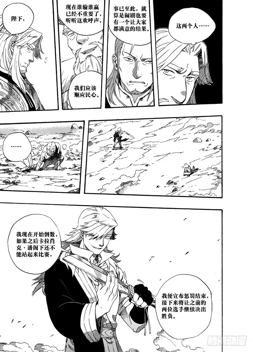 《魁拔之幽龙骑士》第二十话 第14页
