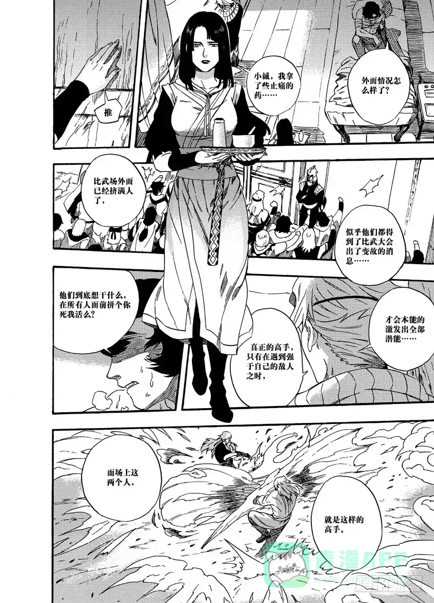 《魁拔之幽龙骑士》第二十一话 第11页