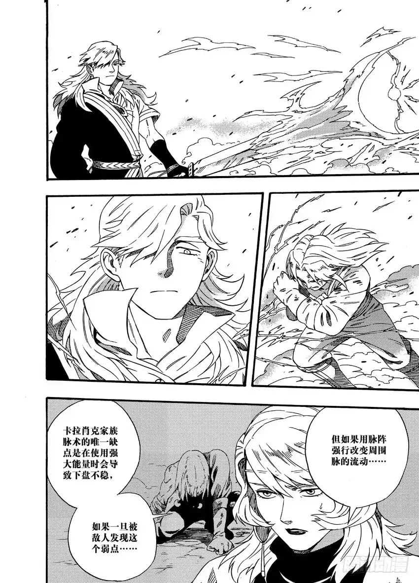 《魁拔之幽龙骑士》第二十一话 第5页