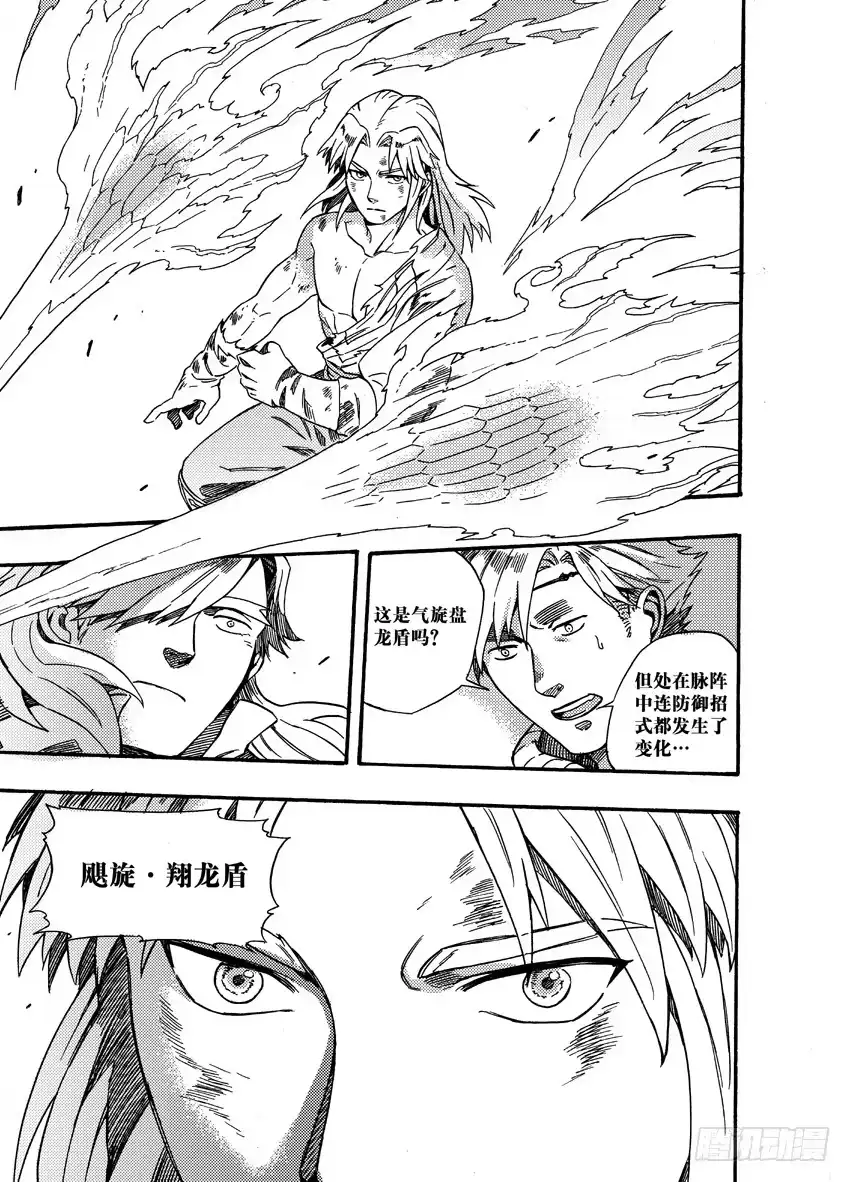 《魁拔之幽龙骑士》第二十一话 第8页
