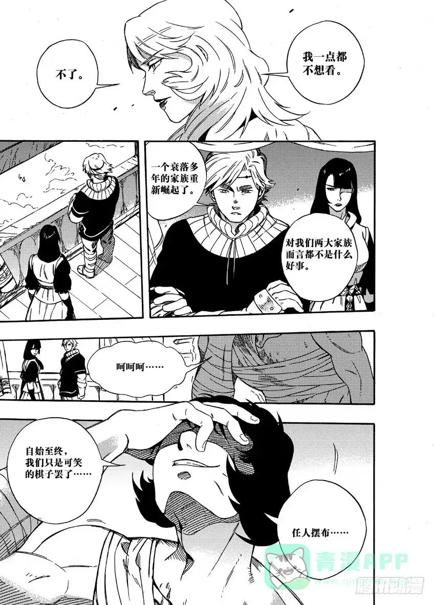 《魁拔之幽龙骑士》第二十二话 第16页