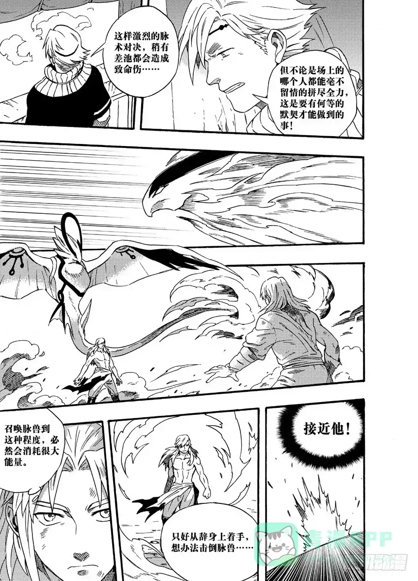 《魁拔之幽龙骑士》第二十二话 第6页
