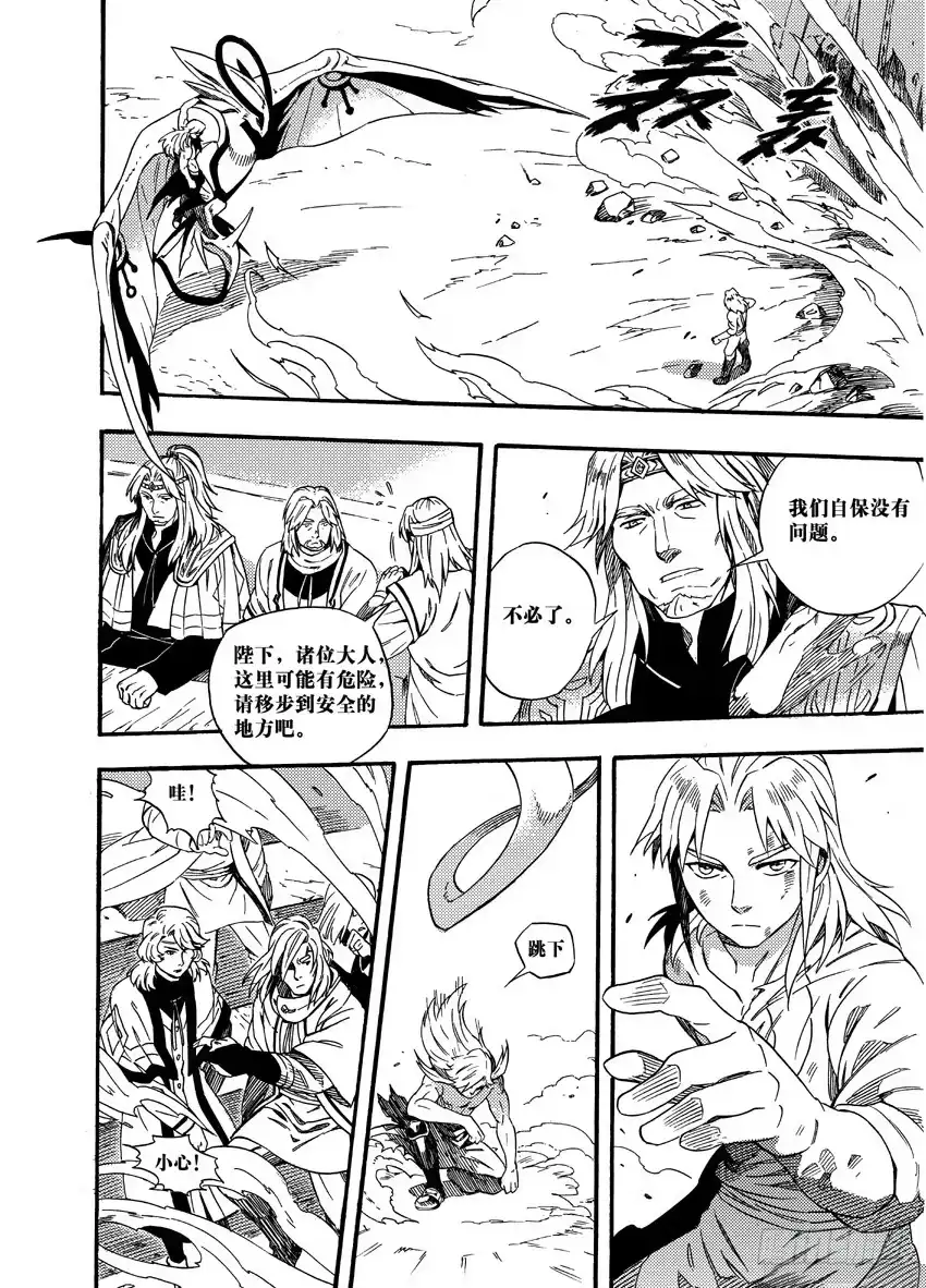 《魁拔之幽龙骑士》第二十二话 第3页
